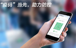 “疫碼”當(dāng)先！新大陸自動識別公司推出“防疫寶典”，助力疫情防控