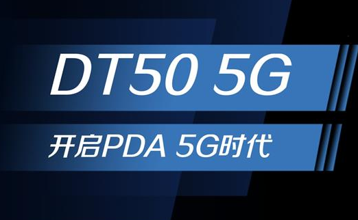 5G浪潮下，手持終端正在發生哪些變化？