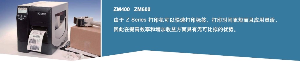 zebra ZM600條碼打印機(jī)