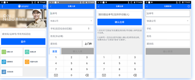 菜鳥驛站巴槍,菜鳥驛站PDA,快遞PDA