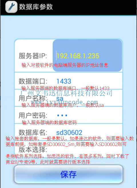 將盤(pán)點(diǎn)機(jī)軟件接入到數(shù)據(jù)庫(kù)