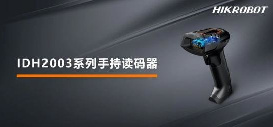 ?？低昅V-IDH2003-03S-W2U二維條碼掃描槍.png