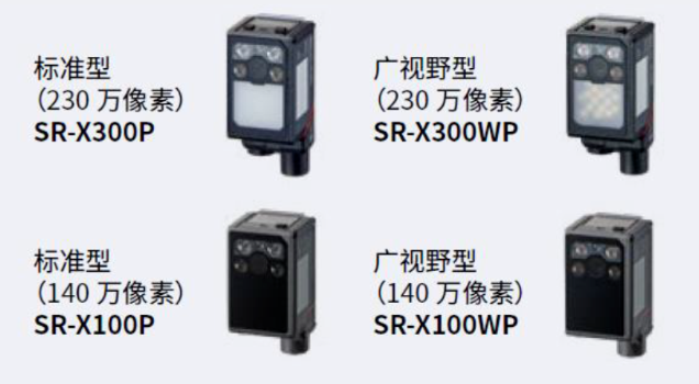 基恩士SR-X300p，sr-x300WP，SR-X100P，SR-X100WP.png