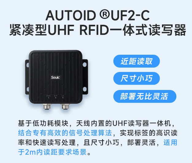 AUTOID UF2-C固定式UHF RFID一體機(jī)超高頻UHF固定式讀寫(xiě)器.png AUTOID UF2-C固定式UHF RFID一體機(jī)超高頻UHF固定式讀寫(xiě)器.png
