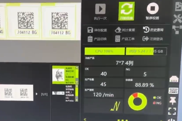 SMT高溫標簽智能檢測系統：自動識別外觀/條碼缺陷，防重/漏碼，NG標簽自動剔除補打，支持OCR/OCV檢測及數據追溯，100%全檢.png