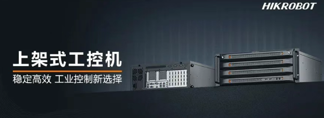 ?？禉C器人上架式工控機.png